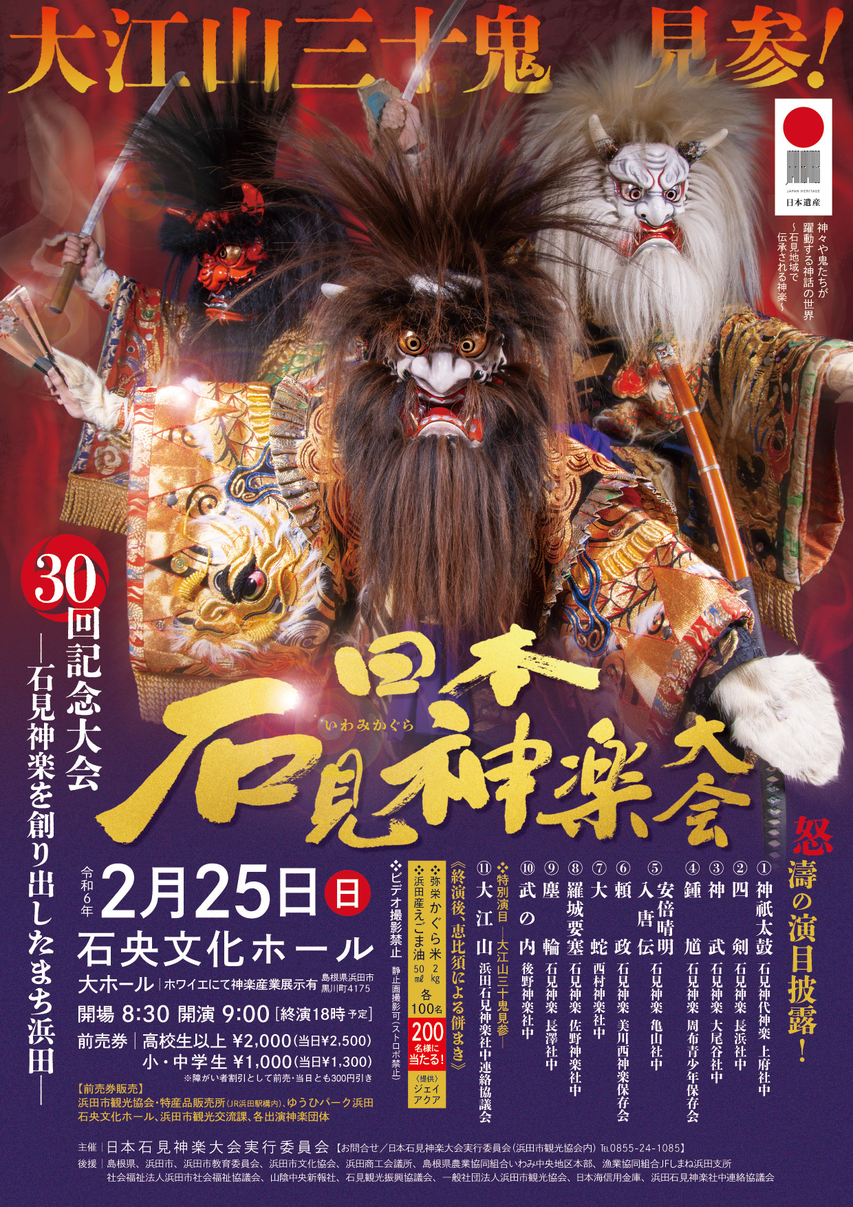 石見神楽神楽面No.50