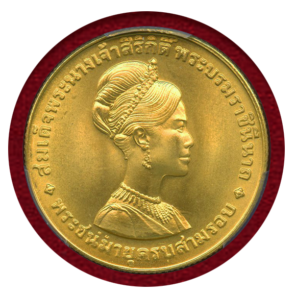 1968 タイ シリキット女王 誕生日記念 600バーツ 金貨 NGC MS68