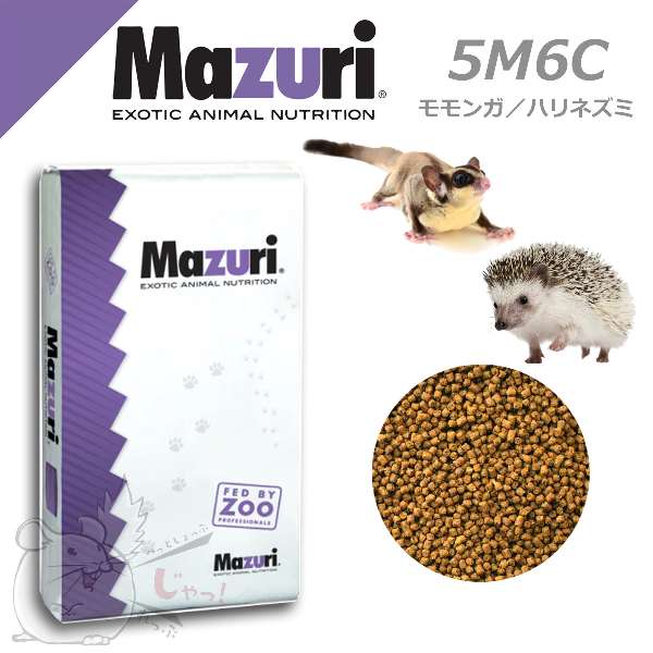 大特価セール中【マズリ 5M6C】11.3kg ハリネズミ、フクロモモンガ用