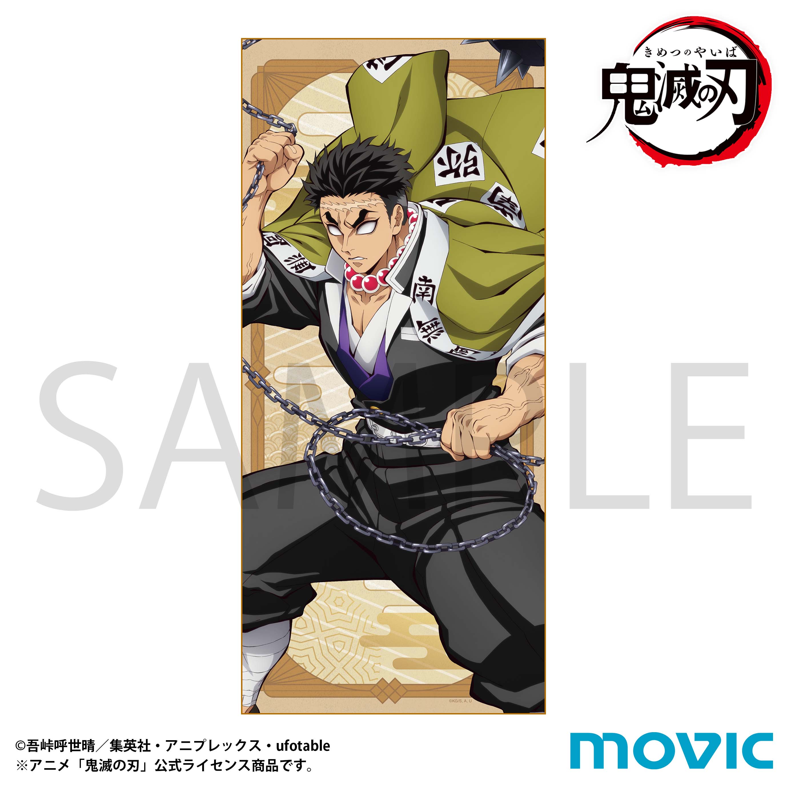 鬼滅の刃 タオル 悲鳴嶼行冥【予約商品】 - Tokyo Otaku Mode
