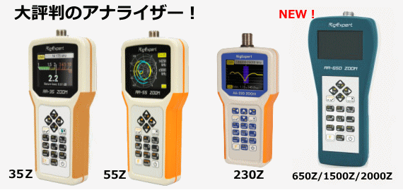 □アンテナアナライザー AA-54 Rigexpert リグエキスパート□アンテナ