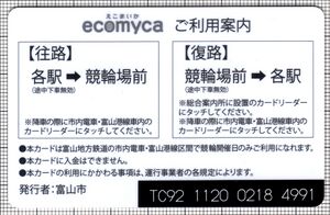 ecomyca - 交通系ICカードpedia
