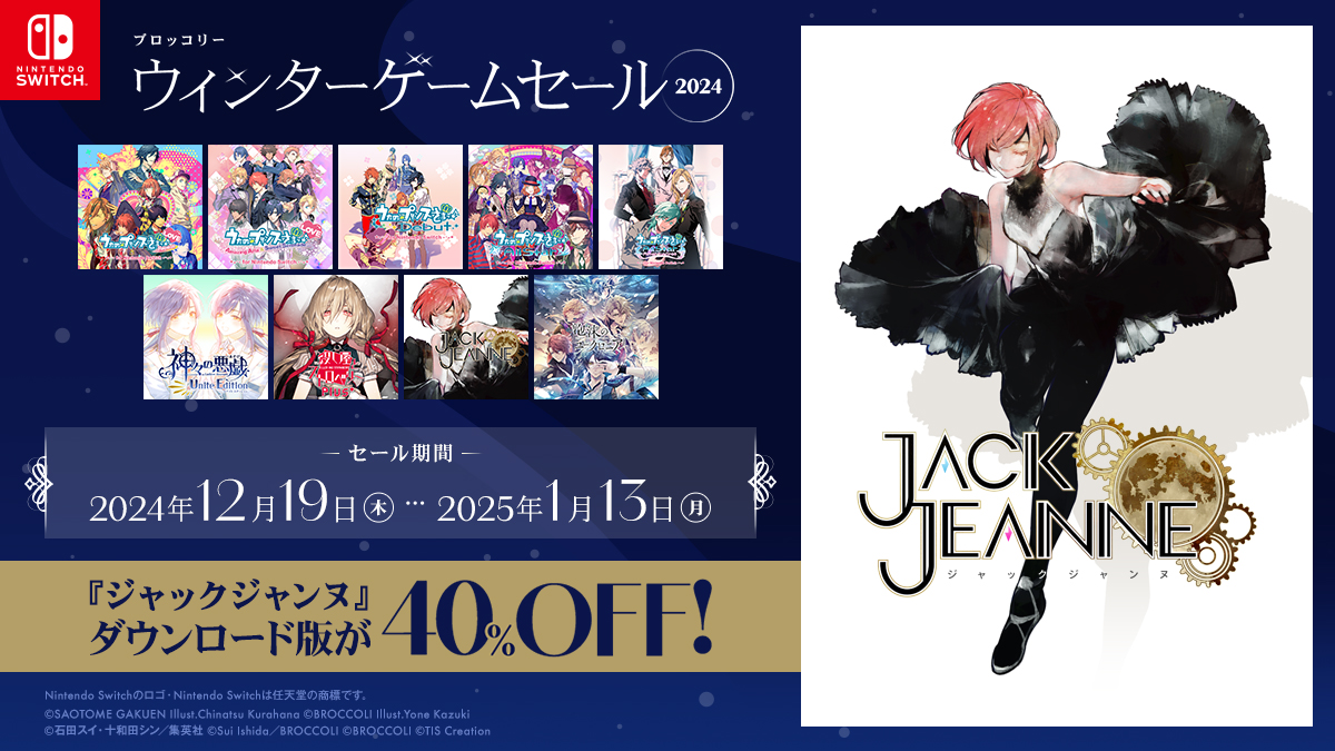 ブロッコリーウィンターゲームセール2024｣ 開催！｜NEWS《ニュース
