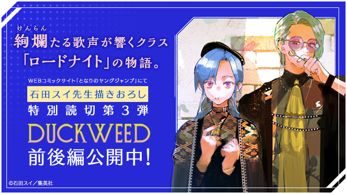 ジャックジャンヌ】石田スイ描きおろし 複製原画+ブロマイド