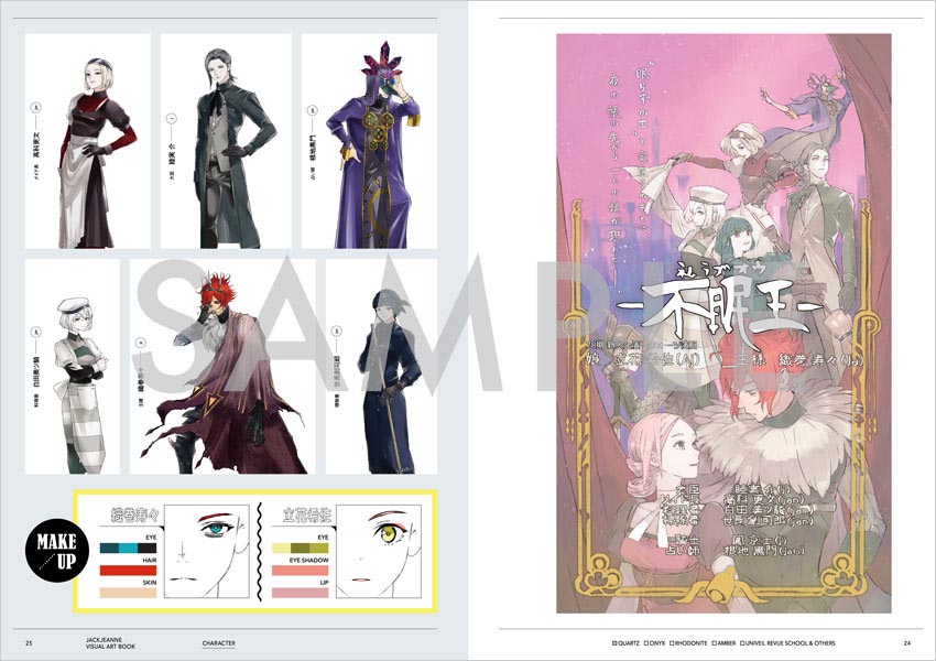 ジャックジャンヌ ユニヴェール 特典 BOS 根地黒門&白田美ツ騎 特典