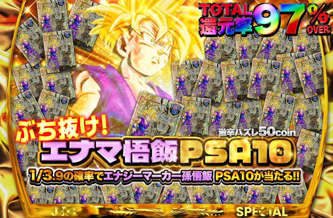PSA 10 孫悟飯 少年期 MM1-ASEC SP ドラゴンボールヒーローズ 【公式通販】
