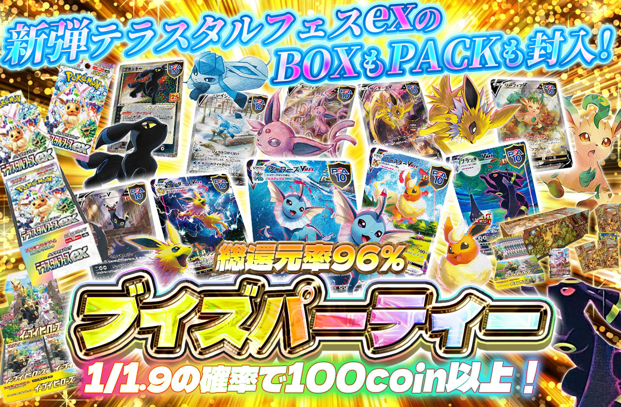 テラスタルフェス ブイズex SAR 10枚セット ゴットパック テラスタル