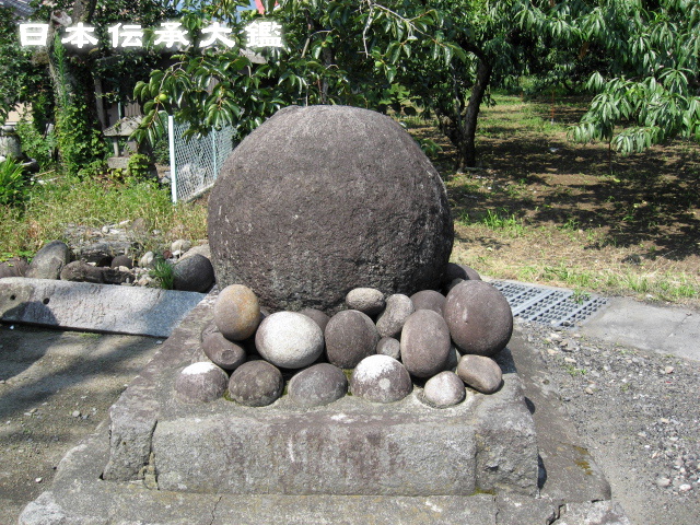 丸石神 - 山梨県一帯だけで信仰される謎の石