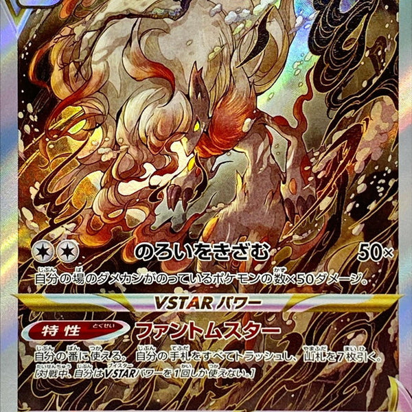 234/172 SAR Hisuian Zoroark VSTAR Foil / ヒスイゾロアークVSTAR - S12A