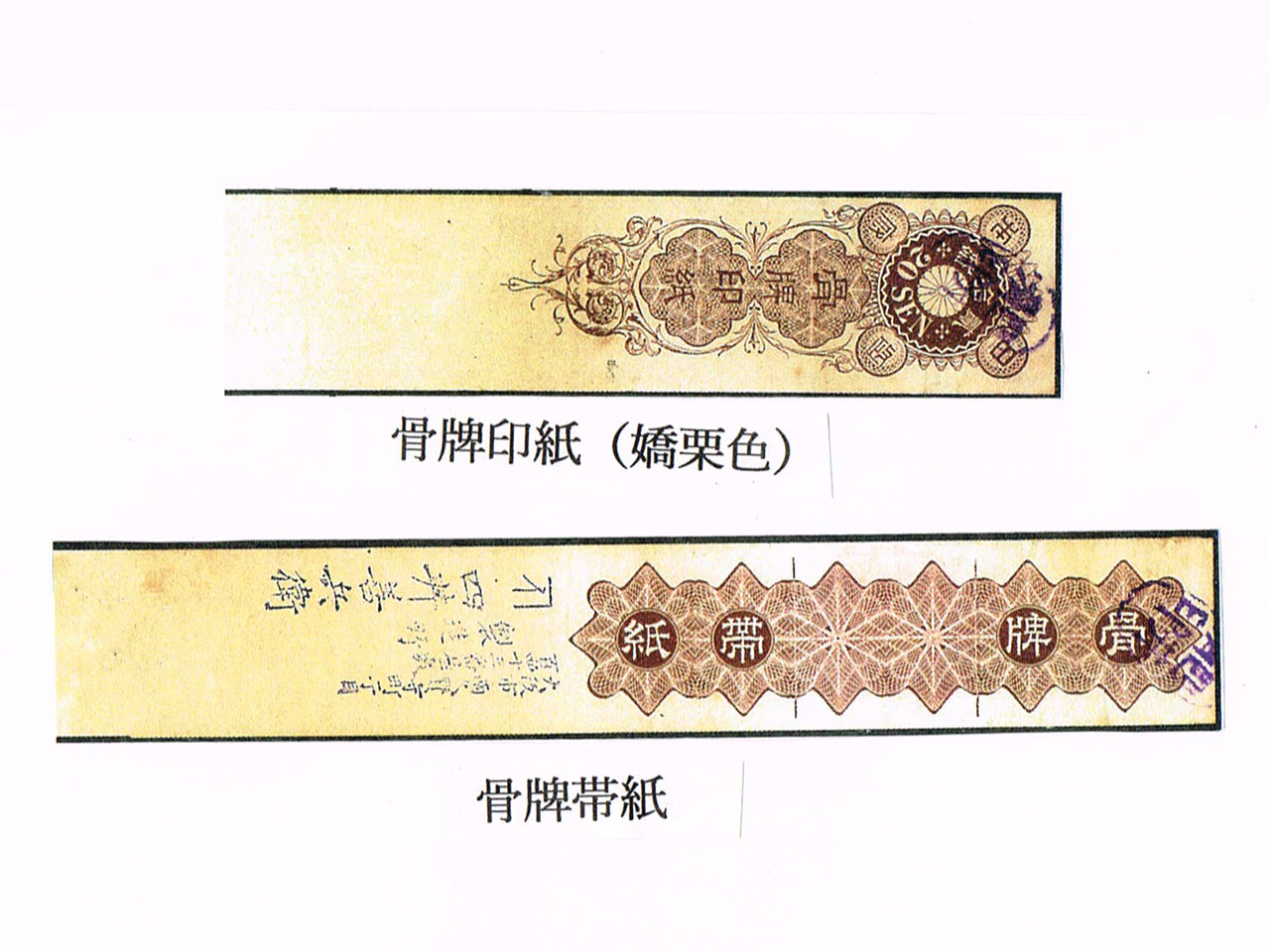 骨牌税・トランプ類税小史 掲載画像一覧 - 日本かるた文化館