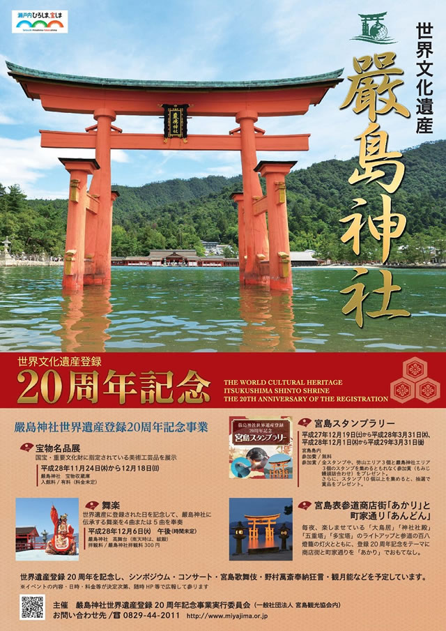 盆石小物 【限定品】厳島神社 盆石小物 【限定品】厳島神社