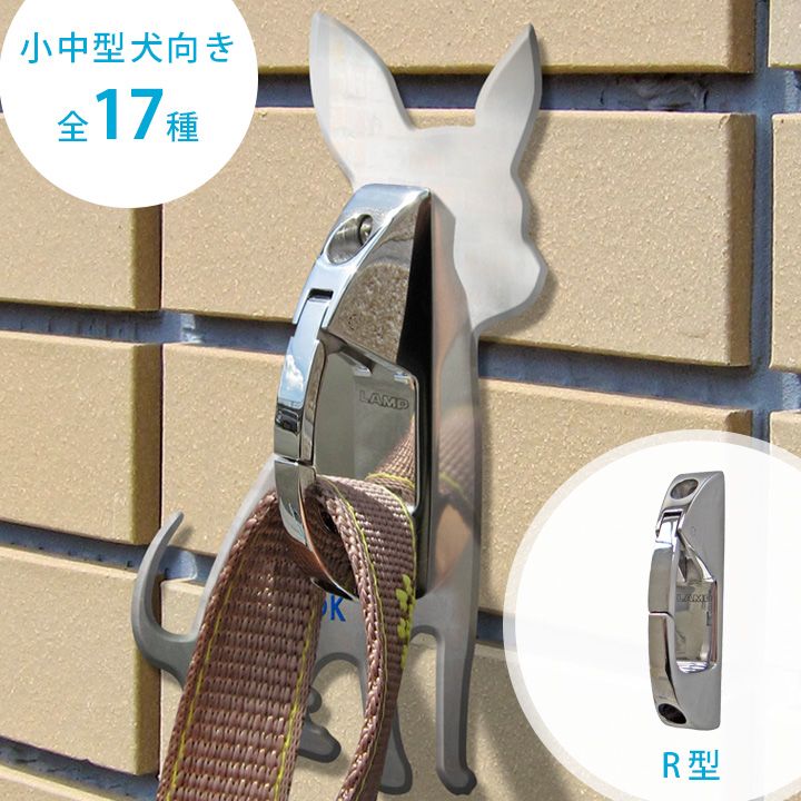 わんこ用リードホルダー コードフック 「DOG HOOK ドッグフック 壁付け