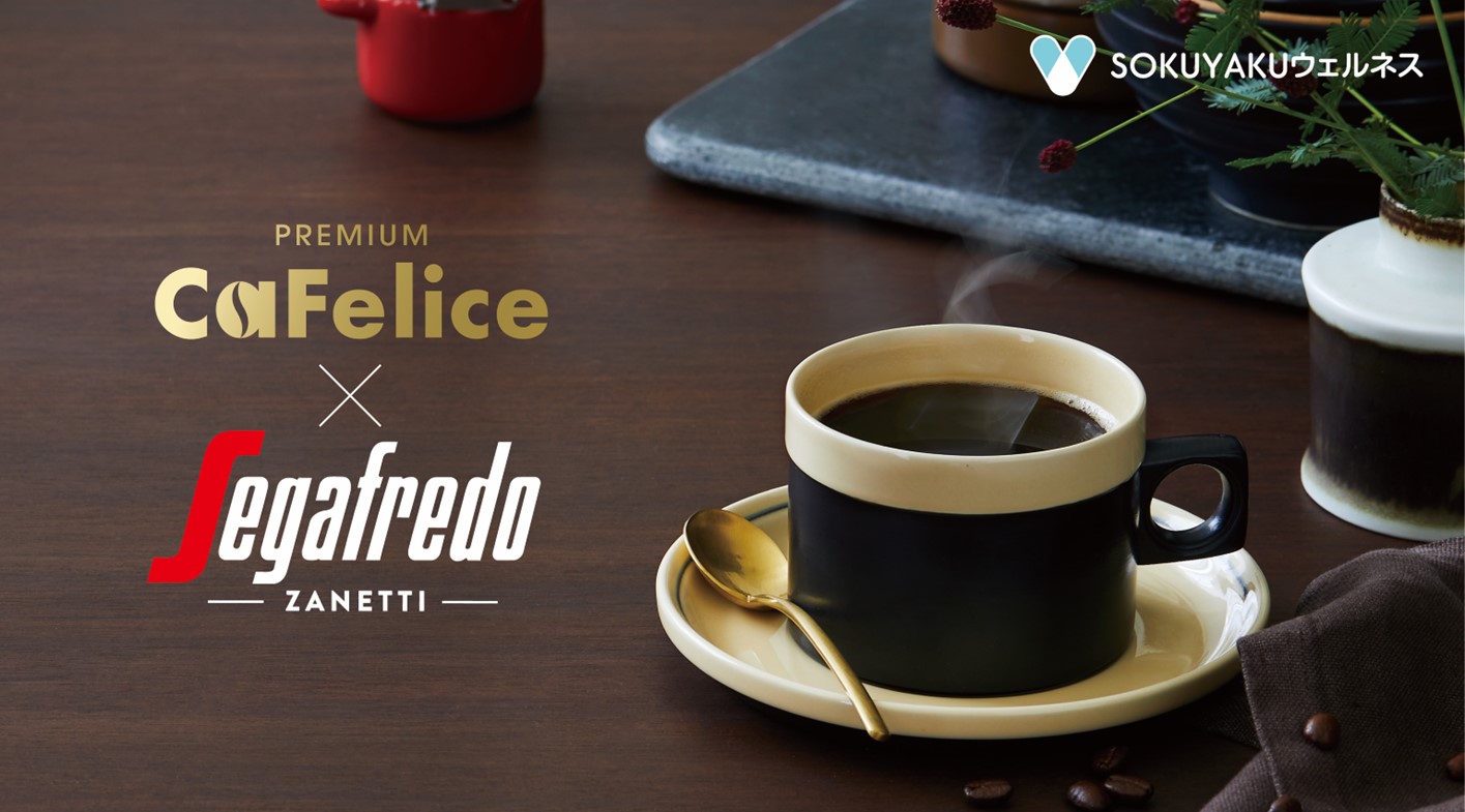 新ラインアップ「機能性表示食品カフェリーチェプレミアム」 - ジェイ