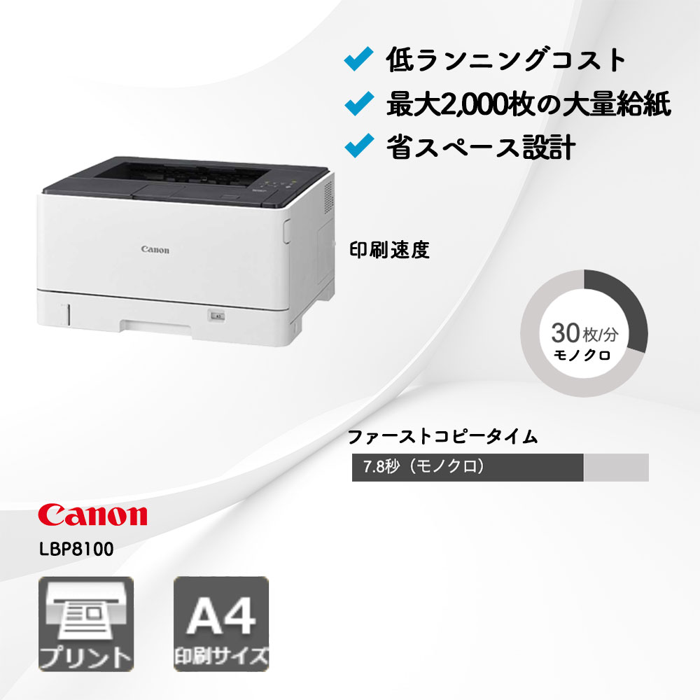 Canon LBP8100 Satera A3モノクロレーザープリンタ Canon LBP8100