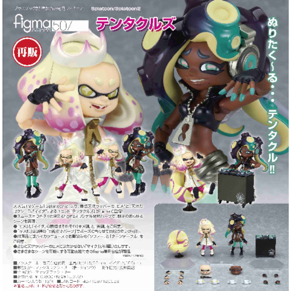 Figma Splatoon 2 テンタクルズ 507 スプラトゥーン2 figma 507