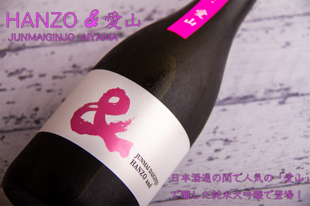 g*k様 山田酒造【最愛半纏 赤文字】BABYL 最愛半纏(赤文字バージョン)