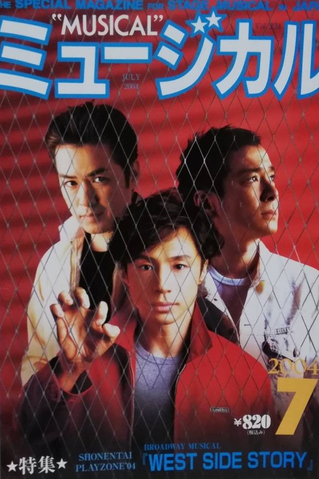 少年隊 ミュージカル PLAYZONE 1990 パンフレット 少年隊