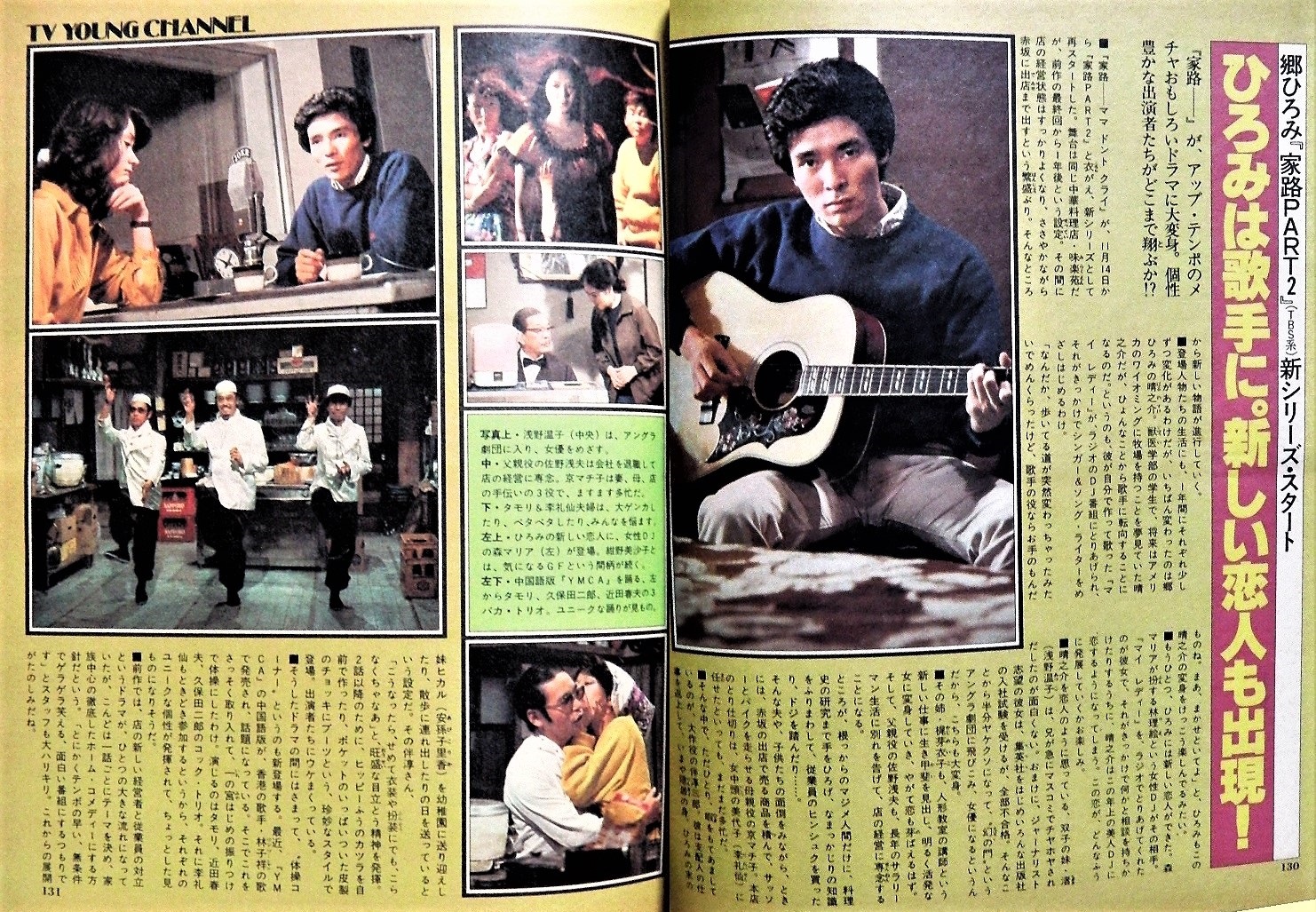 郷ひろみ 1980年～1983年 コンサート パンフレットセット 郷ひろみ