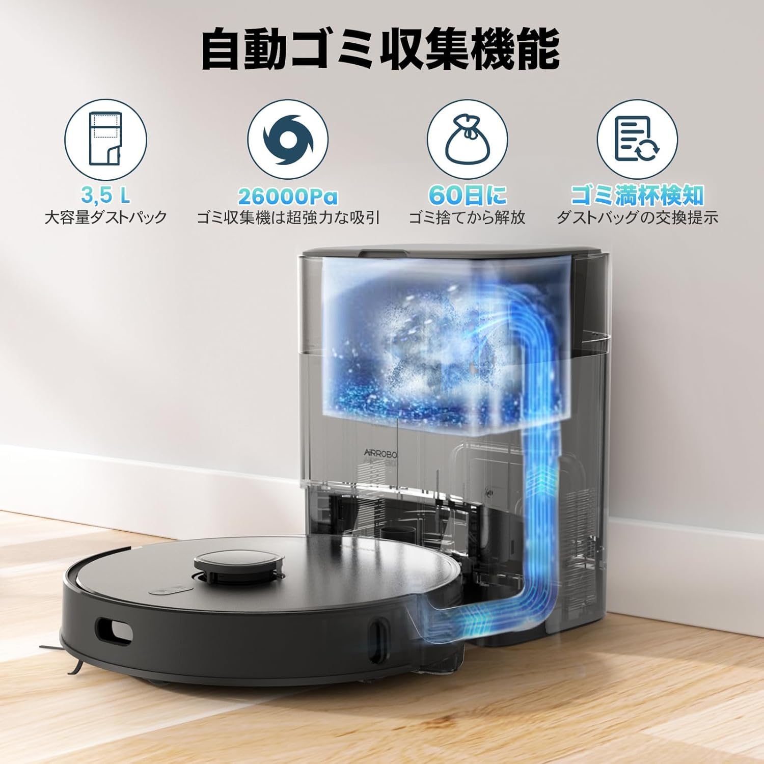 Honiture Q6 proロボット掃除機 水拭き可能 本体と充電ゴミ回収機器