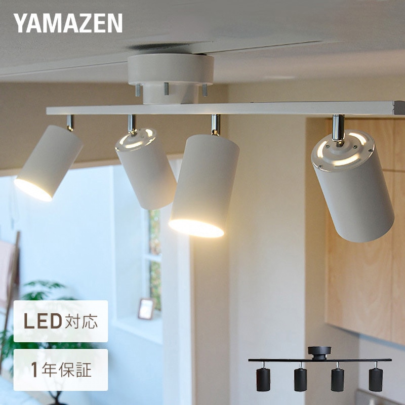SPL-A4R83(WH) 4灯シーリングライト YAMAZEN(山善) 電圧(V):AC100(50