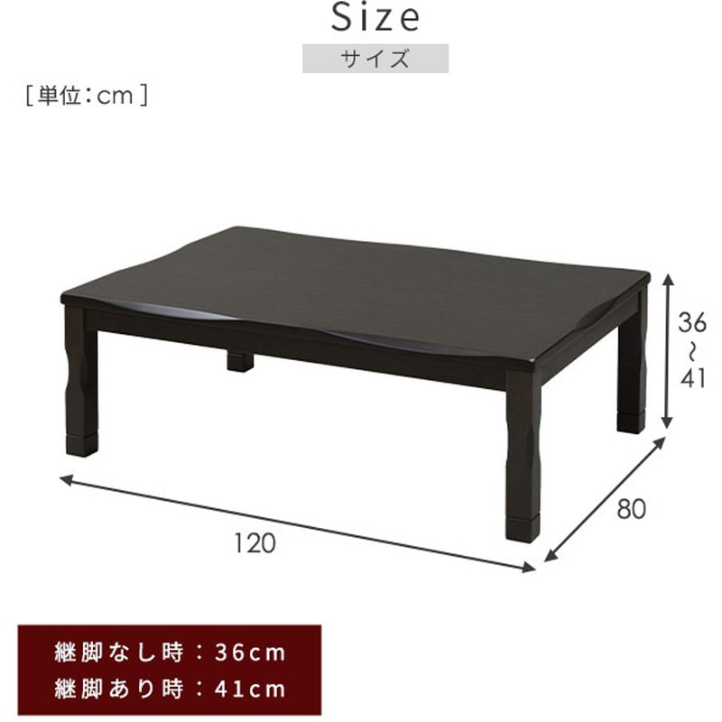 GYTA-F120(DB) 家具調こたつ 長方形 1台 YAMAZEN(山善) 【通販モノタロウ】