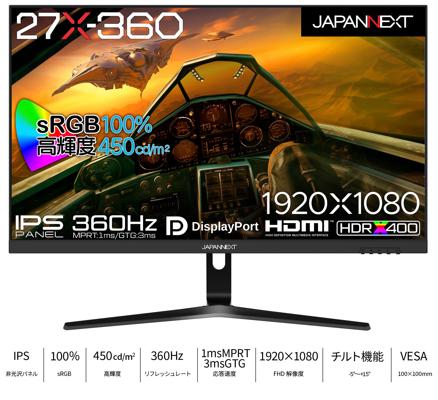 JAPANNEXT 27インチ IPSパネル Full HD(1920 x 1080) 360Hz 液晶