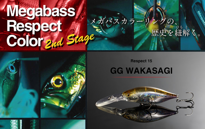 リスペクトカラー2ndステージ（第15弾）GG ワカサギ 期間限定完全受注