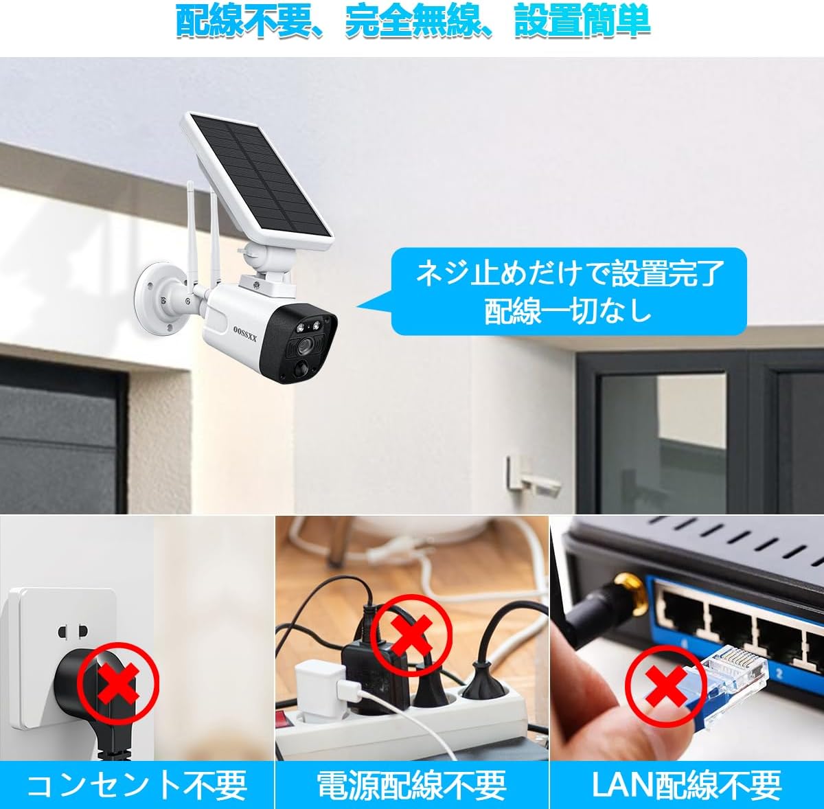 ソーラーパネル付き 400万画素 屋外 完全無線カメラ ソーラーパネル