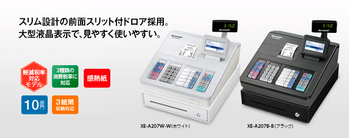 美品 シャープ 電子レジスター XE-A207W 取説 キー付 使用少ない 美品 シャープ 電子レジスター XE-A207W 取説 キー付 卸売 使用少ない