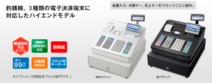 シャープ ER-A411 ホワイト SHARP レジ 電子レジスタ <ER-A411>｜電子レジスタ｜法人のお客様へ