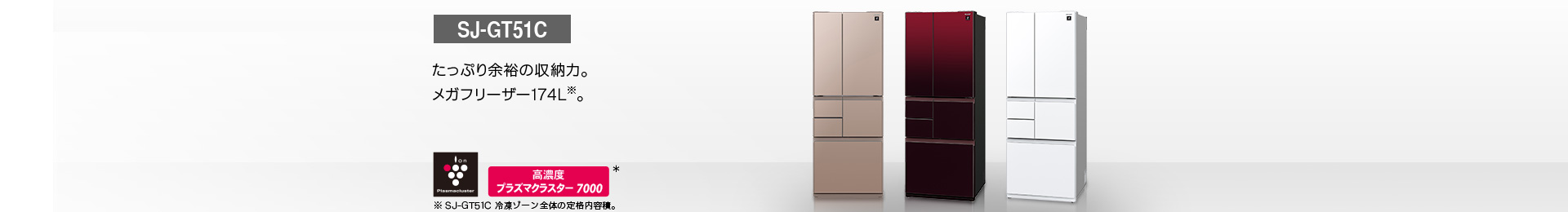 仕様/寸法 | SJ-GT51C | 冷蔵庫トップ：シャープ