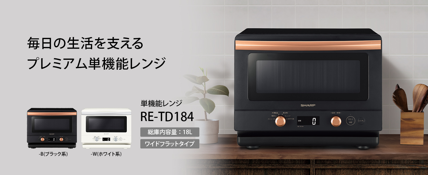 SHARP 電子レンジ[18L/50・60Hz/ワイドフラットテーブル/縦開き