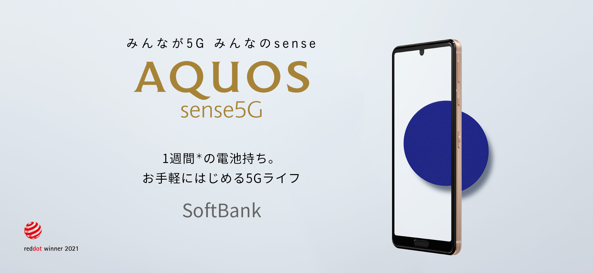 AQUOS sense5G ソフトバンクの特長｜AQUOS：シャープ