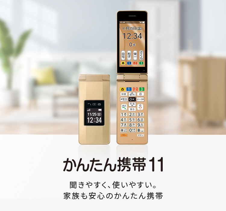 ☆SoftBank かんたん携帯11 A207SH ゴールド SIMロック解除済 【公式通販】