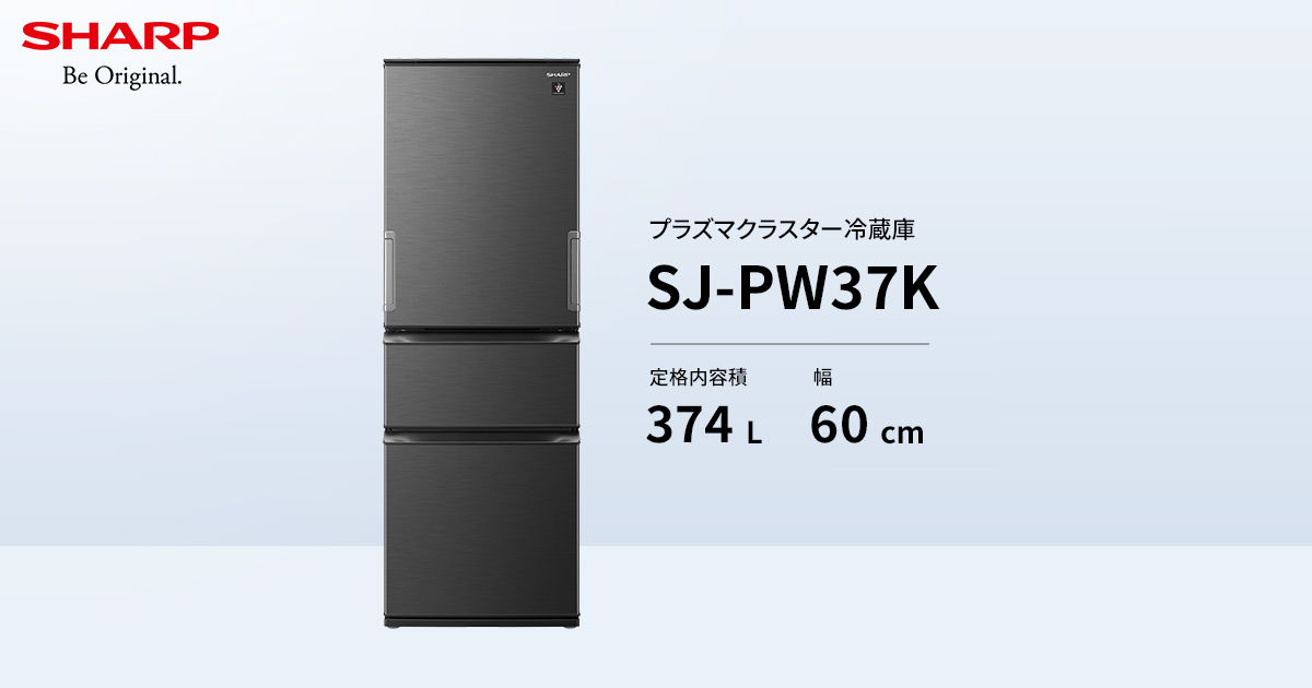 SHARPプラズマクラスター冷蔵庫SJ-PW37K形 冷蔵室 | SJ-PW37K | 冷蔵庫