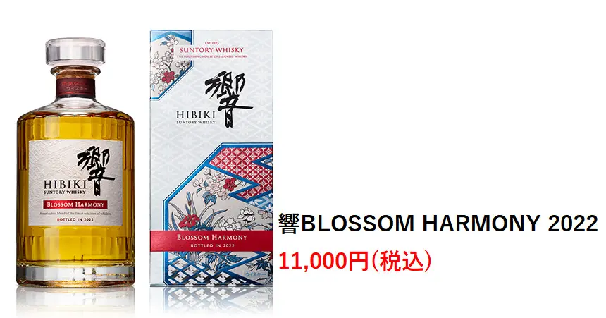 Review] HIBIKI BLOSSOM HARMONY 2022 | Japanese Whisky Dictionary