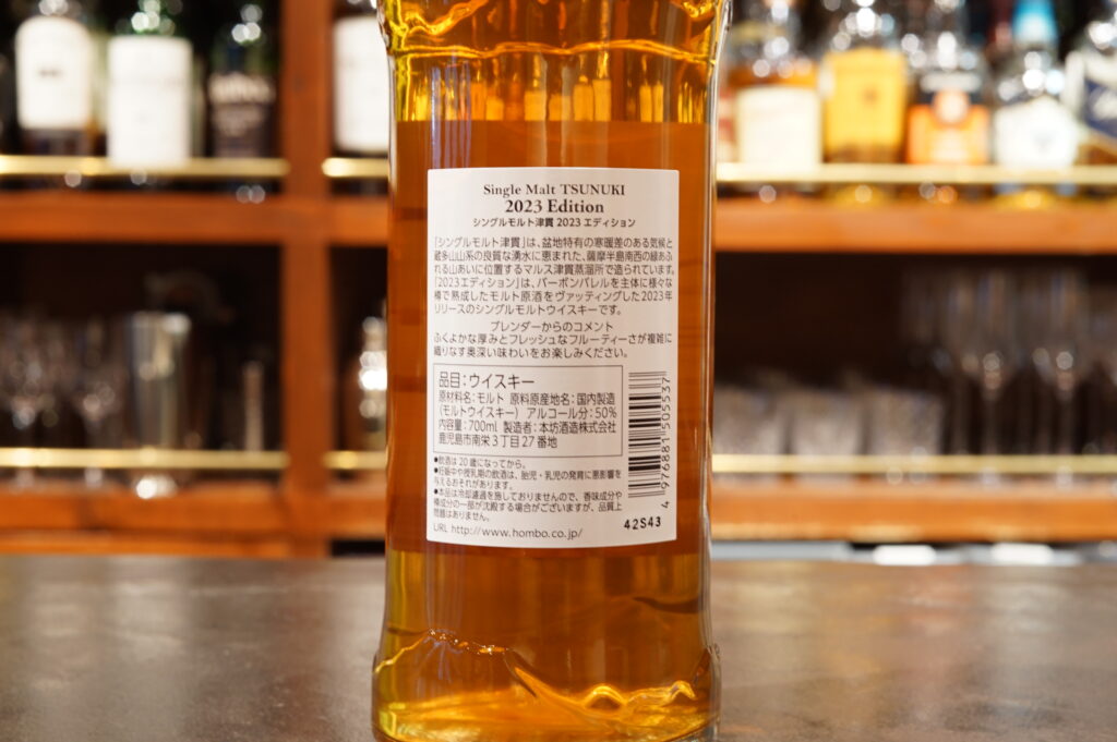 レビュー】シングルモルト津貫2023 エディション – 特徴や味、定価