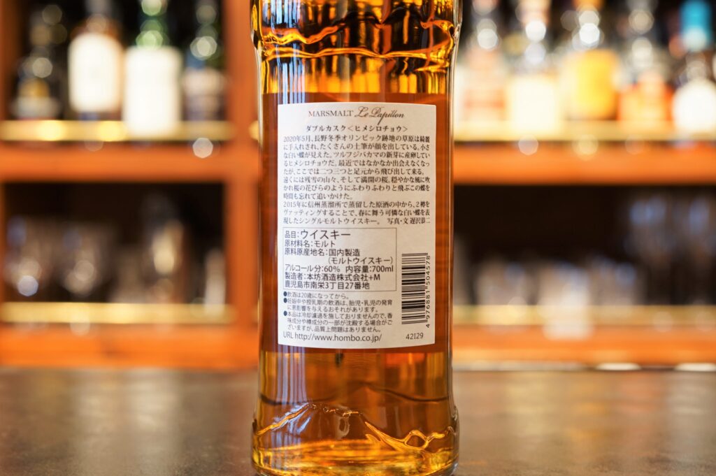 本坊酒造 ダブルカスク ヒメシロチョウ 本坊酒造 ダブルカスク