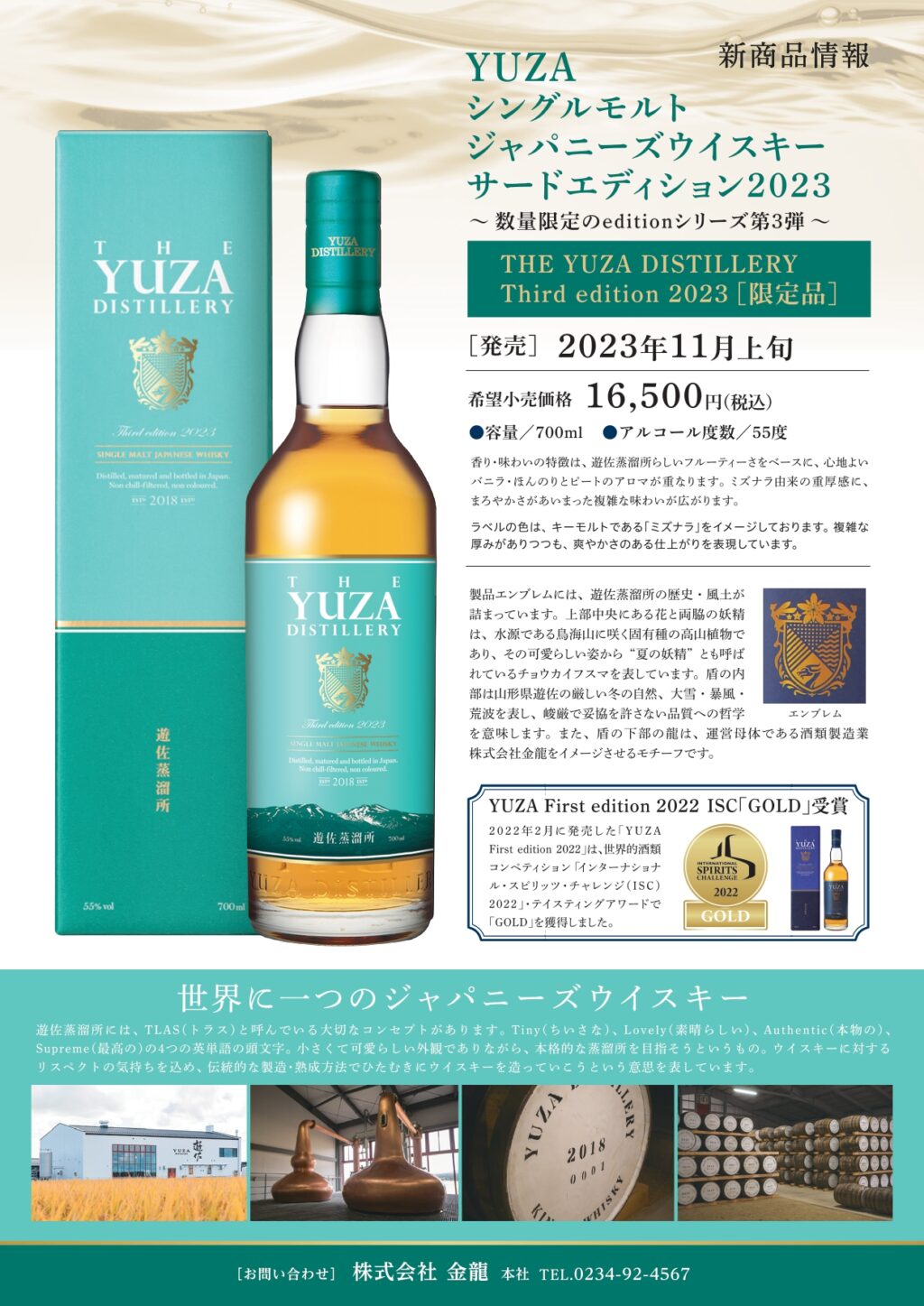 Release in early November] YUZA Single Malt Japanese Whisky Third