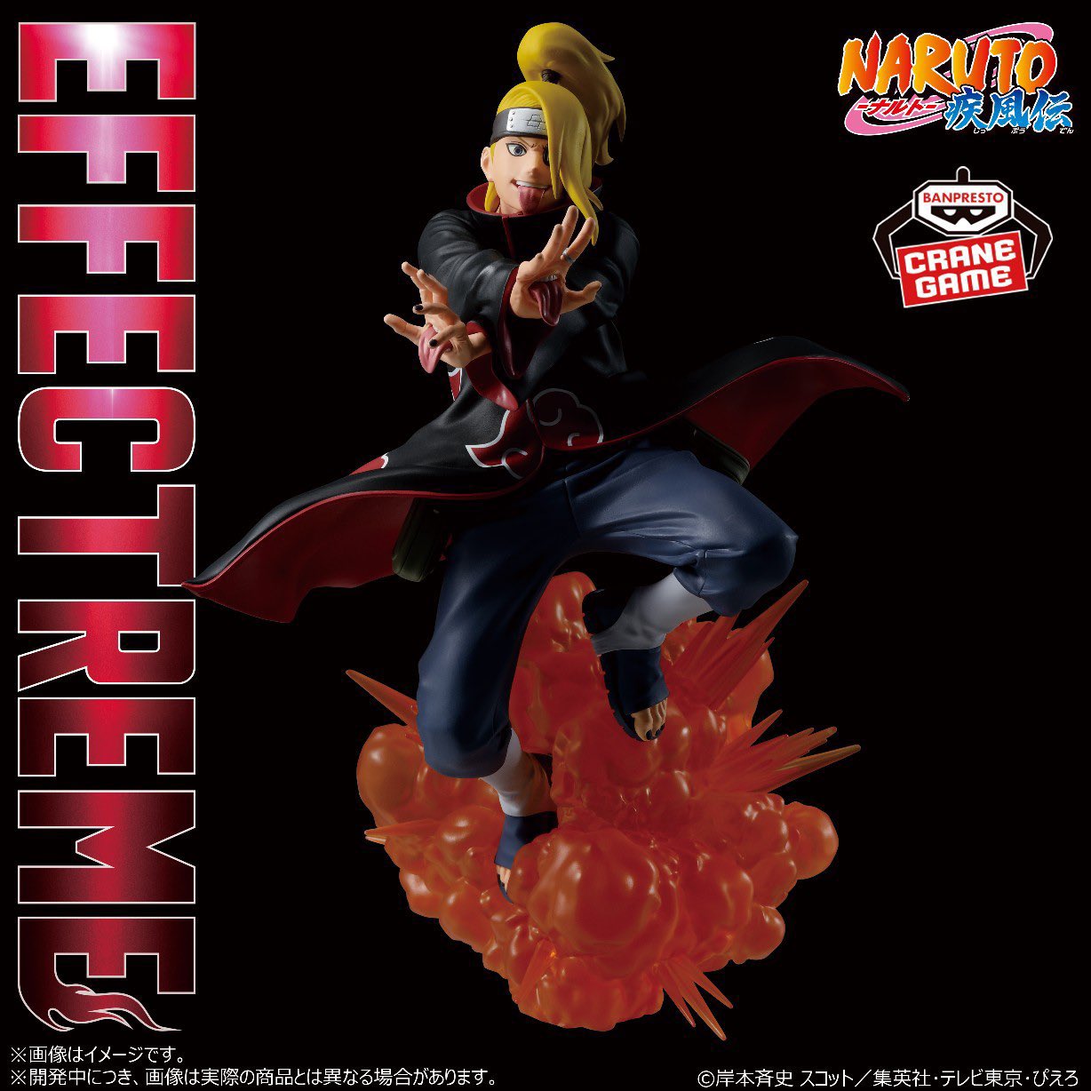 NARUTO疾風伝 暁 EFFECTRME-DEIDARA 20品セット NARUTO疾風伝 暁