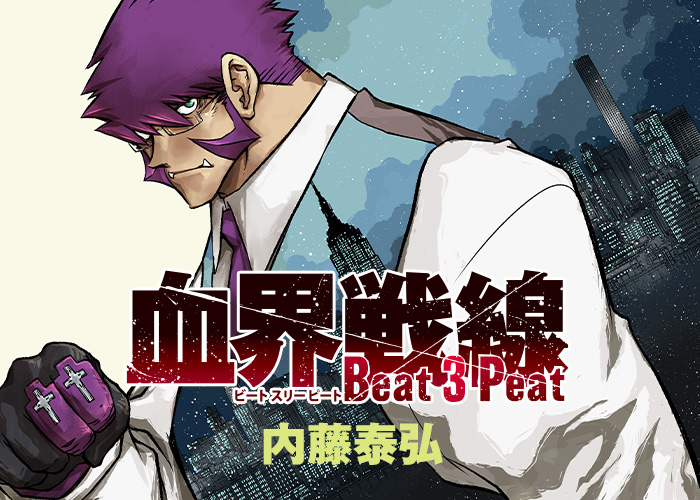 ジャンプSQ.│『血界戦線 Beat 3 Peat』内藤泰弘