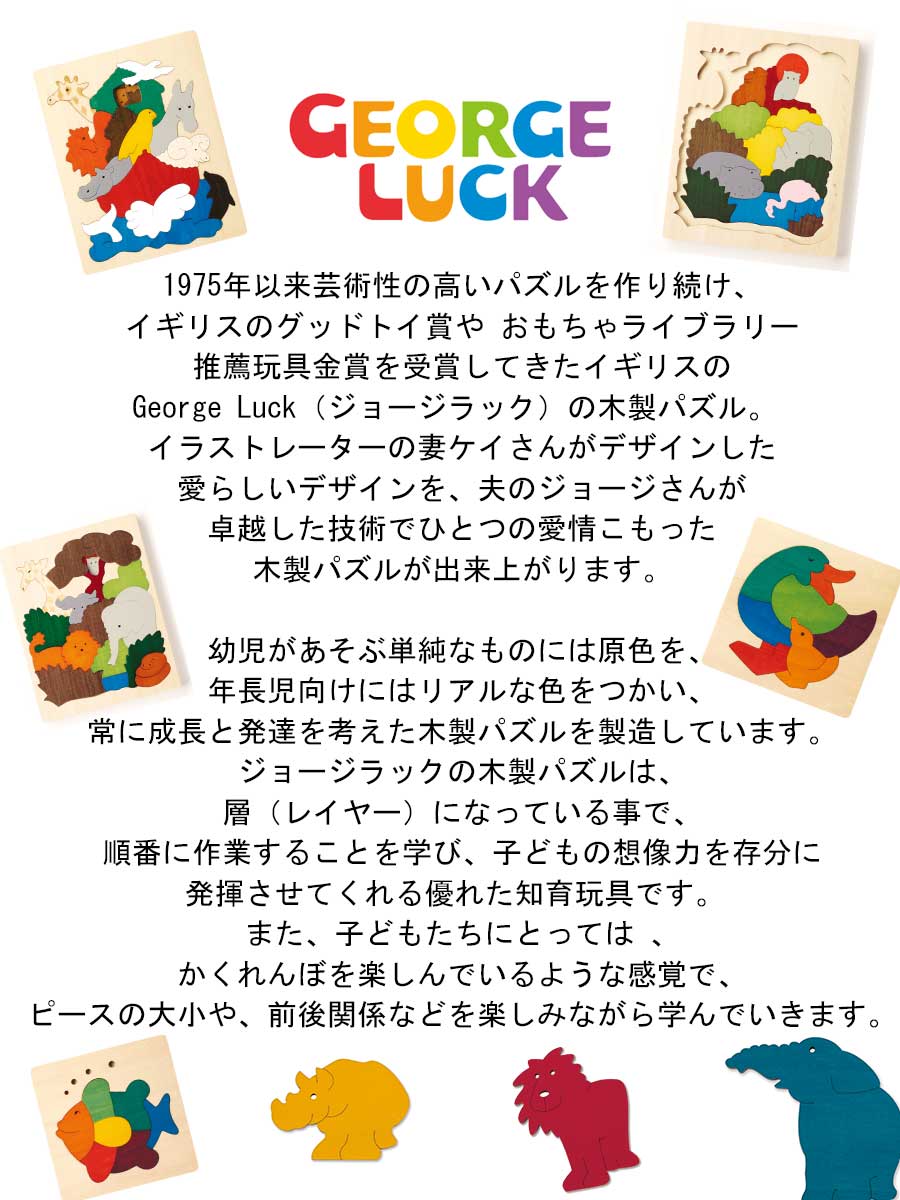 TOYS】木製2重パズル アフリカ/北極（George Luck）(日本正規品)59