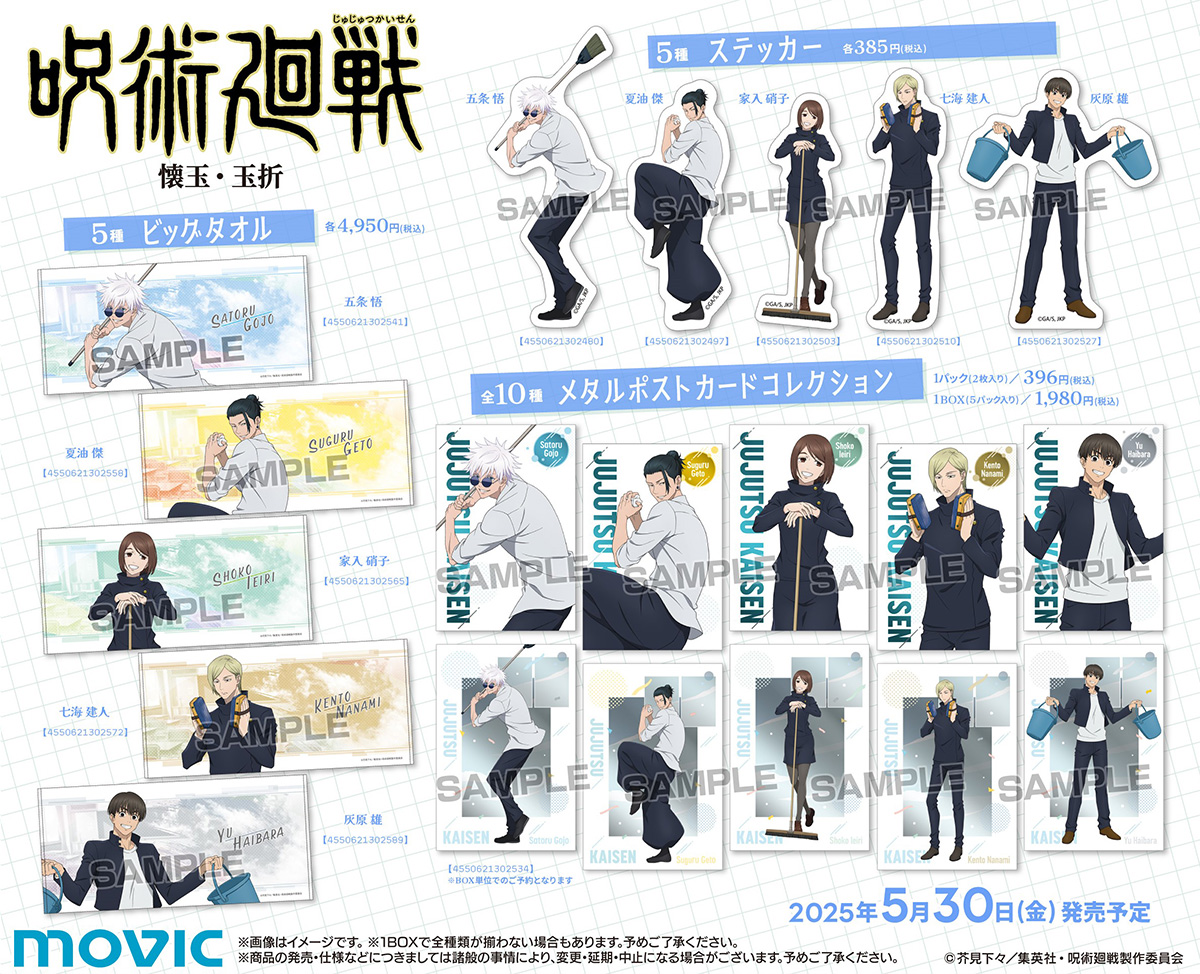 世界に1枚】呪術廻戦 夏油傑 トレーディングカード 2025 GEM エポック 世界