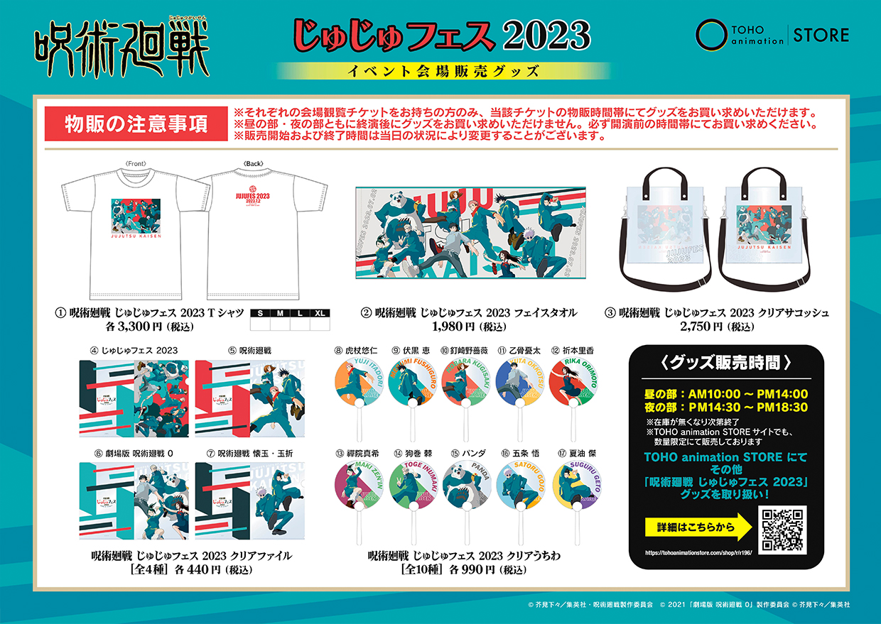 呪術廻戦 夏油傑 じゅじゅフェス 2023 呪術廻戦 じゅじゅフェス