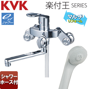 KF5000ZTRK｜KVK浴室用蛇口 楽付王[壁][シングルレバーシャワー]