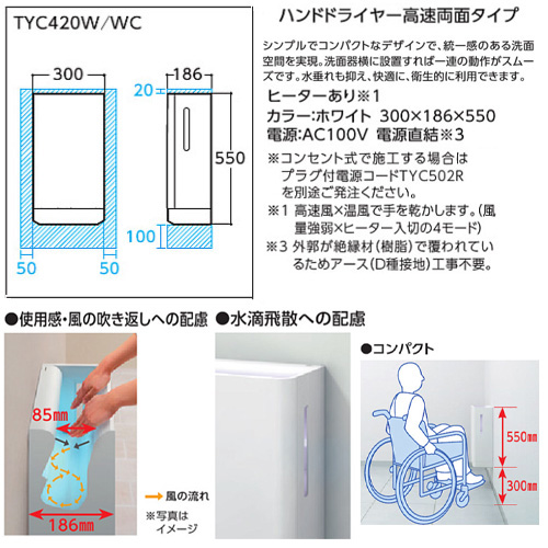 新品 TOTO ハンドドライヤー tyc420w 【公式通販】