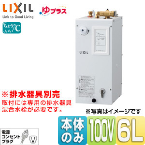 EHPN-CA6S6｜LIXIL小型電気温水器 ゆプラス[パブリック向け