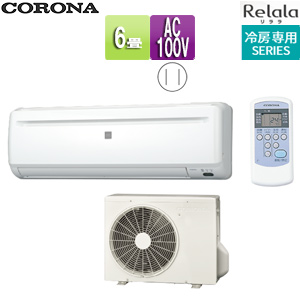 RC-2221R(W)+RO-2221R｜CORONAルームエアコン[冷房専用シリーズ][100V]
