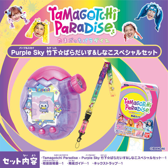 Tamagotchi Paradise 3点セット コンプリートセット たまごっち