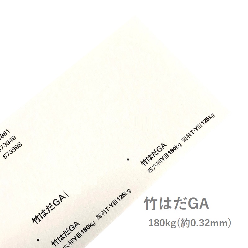 竹はだGA 180kg(0.32mm)を小ロットから販売 | 紙の専門店KAMIOLSHOP